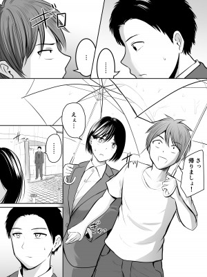 [ぽっぷマシンガン (華火れん)] アプリでマッチングした堅物な元担任女教師と付き合いました！_058