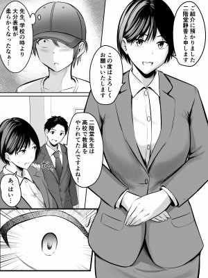 [ぽっぷマシンガン (華火れん)] アプリでマッチングした堅物な元担任女教師と付き合いました！_018
