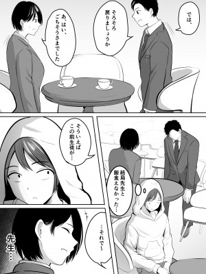 [ぽっぷマシンガン (華火れん)] アプリでマッチングした堅物な元担任女教師と付き合いました！_050