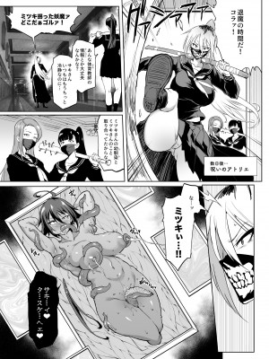 [煌野一人] 退魔部S3 呪いの絵画編2｜JK退魔部 Season3 被诅咒绘画篇2 [中国翻訳]_19