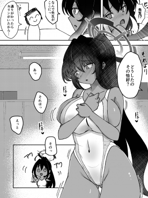 [なえ箱] 競泳水着が脱げなくなったカリンのお手伝いをする本 (ブルーアーカイブ)_05