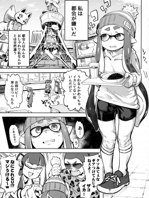 (C89) [櫻井大エネルギー (櫻井エネルギー)] エロイカより愛をこめて (スプラトゥーン)_02