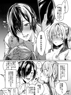 [潮騒] これでも本当に愛してる [DL版]_13