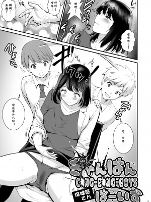 [彩画堂] ぎゃんばんぼーいず [cqxl自己汉化] [DL版]_04