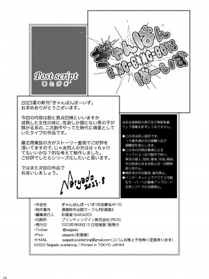 [彩画堂] ぎゃんばんぼーいず [cqxl自己汉化] [DL版]_24