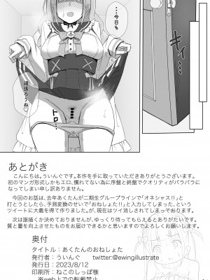 [ういんぐ (いーうぃんぐ)] あくたんのおねしょた (湊あくあ) [DL版]_17