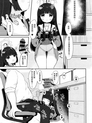 (C102) [むぎちょこストア (むぎちょこ)] 尾を振る兎は叩かれる (ブルーアーカイブ) [白杨汉化组]_32