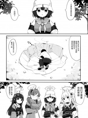 (C102) [むぎちょこストア (むぎちょこ)] 尾を振る兎は叩かれる (ブルーアーカイブ) [白杨汉化组]_05