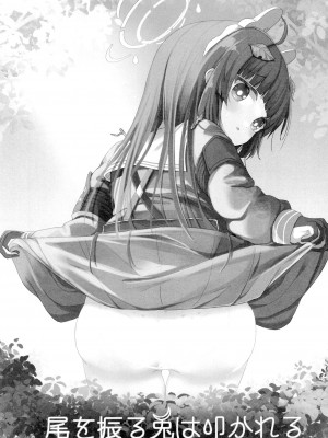 (C102) [むぎちょこストア (むぎちょこ)] 尾を振る兎は叩かれる (ブルーアーカイブ) [白杨汉化组]_04