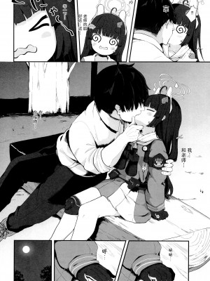 (C102) [むぎちょこストア (むぎちょこ)] 尾を振る兎は叩かれる (ブルーアーカイブ) [白杨汉化组]_13