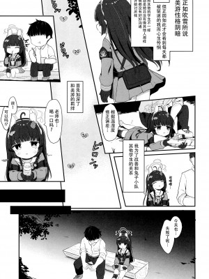 (C102) [むぎちょこストア (むぎちょこ)] 尾を振る兎は叩かれる (ブルーアーカイブ) [白杨汉化组]_10