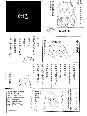 (C102) [むぎちょこストア (むぎちょこ)] 尾を振る兎は叩かれる (ブルーアーカイブ) [白杨汉化组]_41