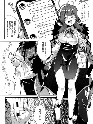 (C102) [森シンリスク (森シンリスク)] アルちゃんだけ●●にかかってない本 (ブルーアーカイブ)_02