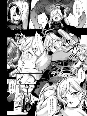 (C102) [森シンリスク (森シンリスク)] アルちゃんだけ●●にかかってない本 (ブルーアーカイブ)_05