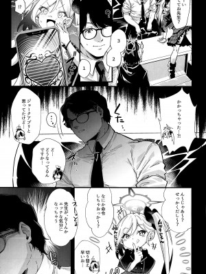 (C102) [森シンリスク (森シンリスク)] アルちゃんだけ●●にかかってない本 (ブルーアーカイブ)_04