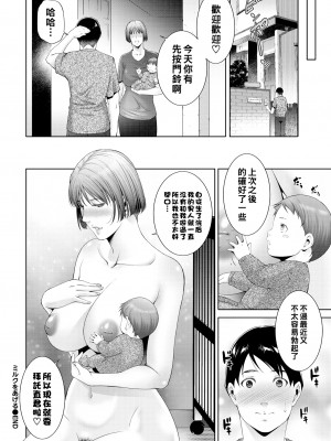 [東磨樹] ミルクをあげる (COMIC BAVEL 2021年9月号) [战栗的大白菜中国翻訳] [無修正] [Digital]_21