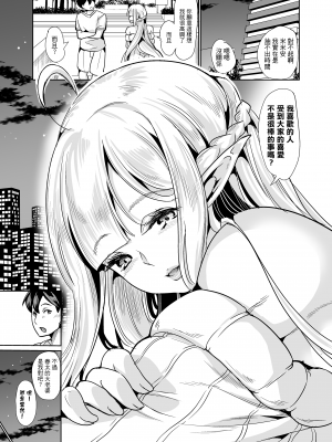 [弥美津峠 (鳳まひろ)] スケベエルフ姉妹、婚活に来る ～ハーレムカルテット～  | 好色精靈姊妹為找老公而來～後宮四重奏～ [中文] [無修正]_0036