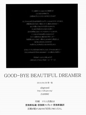 (COMIC1☆8) [abgrund (さいかわゆさ)] GOOD-BYE BEAUTIFUL DREAMER (すーぱーそに子)_003