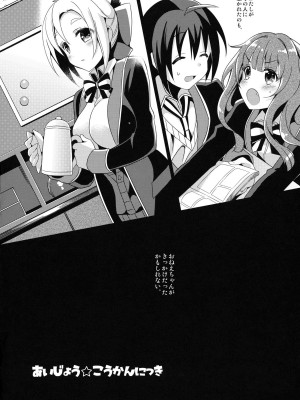 (COMIC1☆7) [abgrund (さいかわゆさ)] あいじょう☆こうかんにっき (GJ部)_003