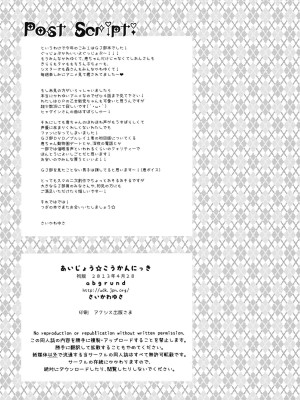 (COMIC1☆7) [abgrund (さいかわゆさ)] あいじょう☆こうかんにっき (GJ部)_031