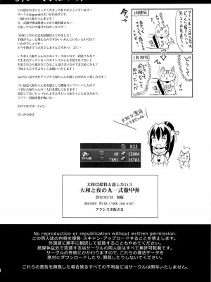 (軍令部酒保 & 砲雷撃戦!よーい! 合同演習) [abgrund (さいかわゆさ)] 大和と夜の九一式徹甲弾 (艦隊これくしょん-艦これ-)_025
