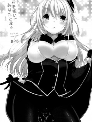[abgrund (さいかわゆさ)] 石を抱いてあなたと泳ぐ (艦隊これくしょん -艦これ-)_003