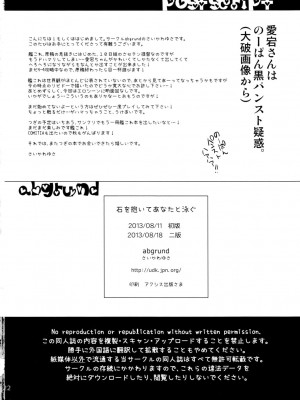 [abgrund (さいかわゆさ)] 石を抱いてあなたと泳ぐ (艦隊これくしょん -艦これ-)_021