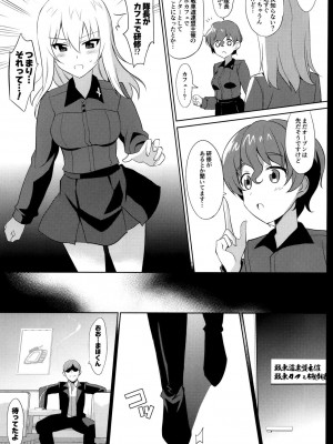 (C91) [abgrund (さいかわゆさ)] Tigerlのしつけかた (ガールズ&パンツァー)_002