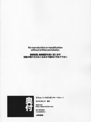 (C90) [abgrund (さいかわゆさ)]ミカVSノンナのスポンサー・ウォー！ (ガールズ&パンツァー)_030