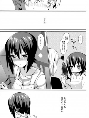 (C91) [abgrund (さいかわゆさ)] LET ME LOVE YOU TOO (ガールズ&パンツァー)_046