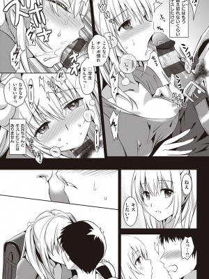 [さいかわゆさ] いもうとコレクションH [DL版]＋特装版_010