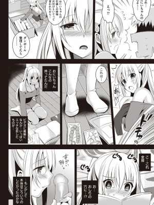 [さいかわゆさ] いもうとコレクションH [DL版]＋特装版_084