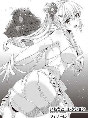 [さいかわゆさ] いもうとコレクションH [DL版]＋特装版_124