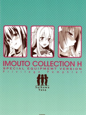 [さいかわゆさ] いもうとコレクションH [DL版]＋特装版_149