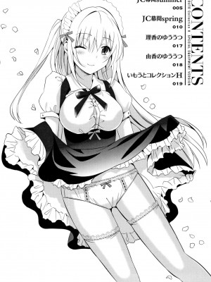 [さいかわゆさ] いもうとコレクションH [DL版]＋特装版_150