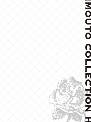 [さいかわゆさ] いもうとコレクションH [DL版]＋特装版_152