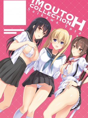 [さいかわゆさ] いもうとコレクションH [DL版]＋特装版_228