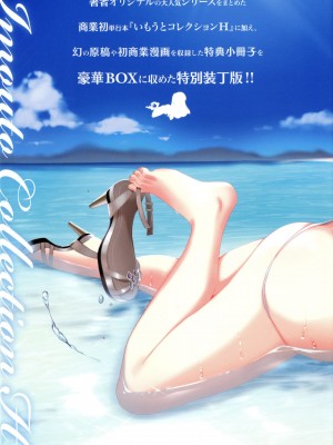 [さいかわゆさ] いもうとコレクションH [DL版]＋特装版_231