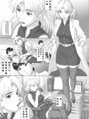 (C80) [爆裂風船(でん吉)] 仮想領域 (新世紀エヴァンゲリオン) [航航个人汉化]_06