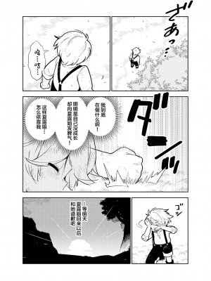 (同人誌) [樋野友行] 憧れのお姉ちゃんのえっちなステータスが見えるようになっちゃったボクは… (オリジナル) [中国翻訳]_23