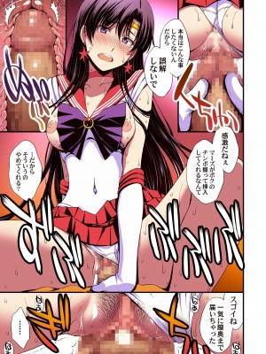 [秘密結社M (北原亜希)] マーズと孕ませ交尾 フルカラー総集編 (美少女戦士セーラームーン)_052