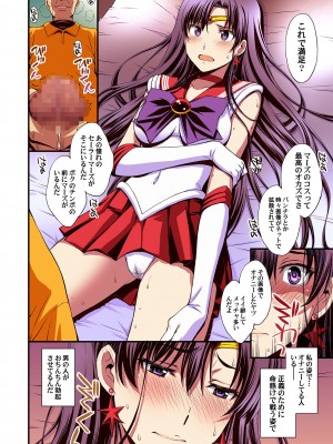 [秘密結社M (北原亜希)] マーズと孕ませ交尾 フルカラー総集編 (美少女戦士セーラームーン)_015