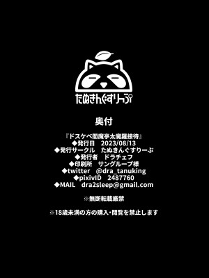 [たぬきんぐすりーぷ (ドラチェフ)] ドスケベ閻魔亭太魔羅接待 (Fate／Grand Order) [黎欧出资汉化] [DL版]_29