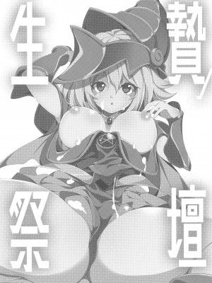 [トマト缶詰] 生贄ノ祭壇 (遊戯王)_02