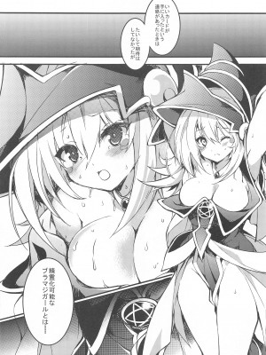 [トマト缶詰] 生贄ノ祭壇 (遊戯王)_04