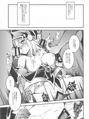 [トマト缶詰] 生贄ノ祭壇 (遊戯王)_12