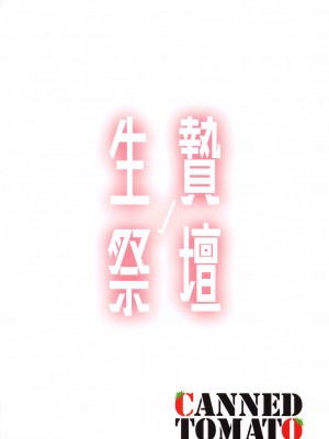 [トマト缶詰] 生贄ノ祭壇 (遊戯王)_22