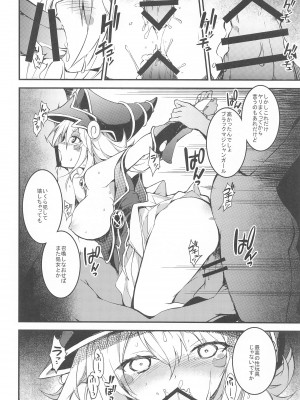 [トマト缶詰] 生贄ノ祭壇 (遊戯王)_13