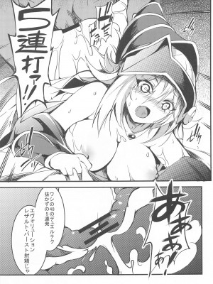 [トマト缶詰] 生贄ノ祭壇 (遊戯王)_10