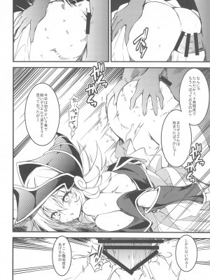 [トマト缶詰] 生贄ノ祭壇 (遊戯王)_07